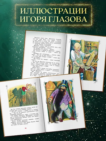 Золотой ключик, или Приключения Буратино (кинообложка) - фото 5