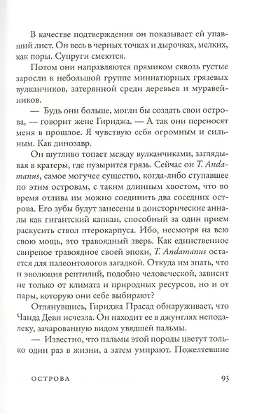 Широты тягот - фото 4