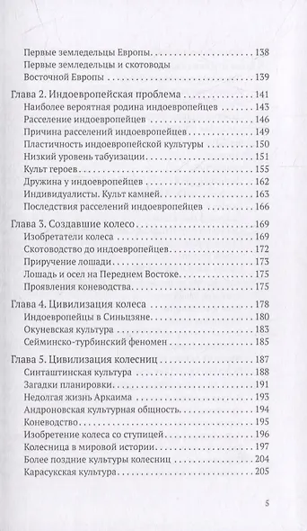 Наша древнейшая история - фото 4