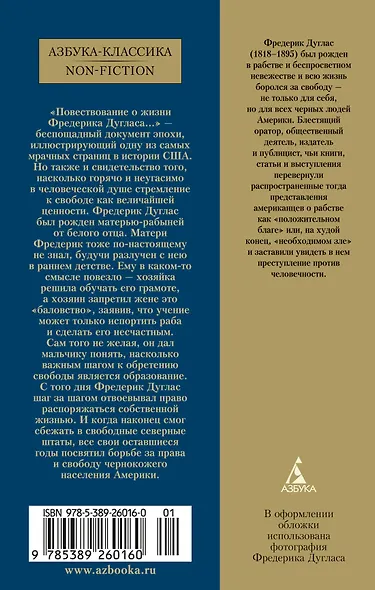 Повествование о жизни Фредерика Дугласа, американского раба, написанное им самим - фото 2