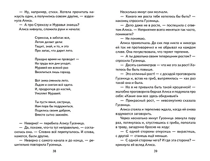 Алиса в Стране чудес - фото 10