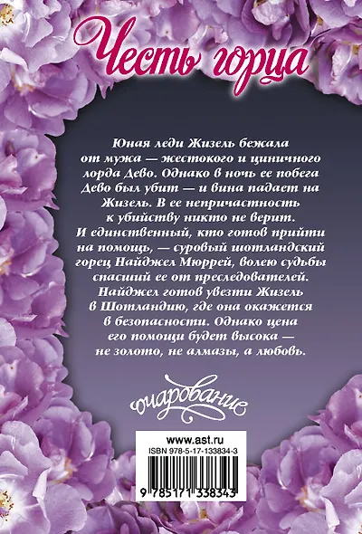 Честь горца - фото 2