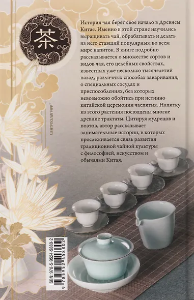 Китайское искусство чаепития - фото 2