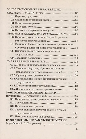 Контрольные и самостоятельные работы по алгебре и геометрии: 7 класс: к учебникам Ю.Н. Макарычева и др. "Алгебра. 7 кл.", А.Г.Мордковича... / 2-е изд. - фото 5