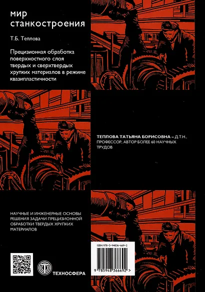 Прецизионная обработка поверхностного слоя твердых и сверхтвердых хрупких материалов в режиме квазипластичности - фото 2