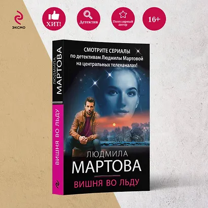 Вишня во льду - фото 4