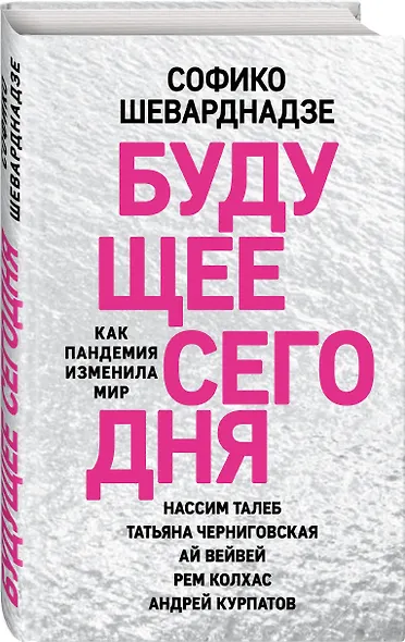 Будущее сегодня: как пандемия изменила мир - фото 3