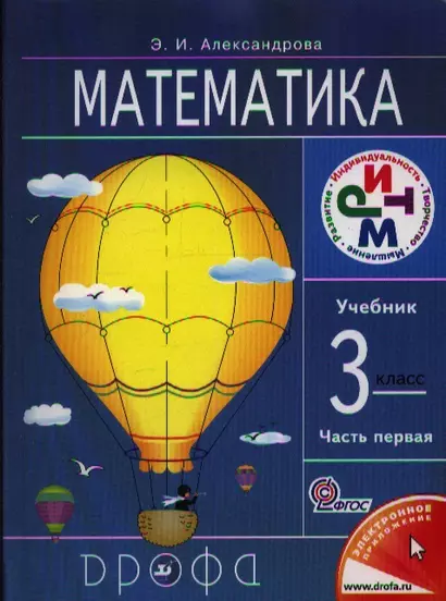 Математика.3кл. Учебник. В 2 ч. Часть 1. РИТМ. - фото 1