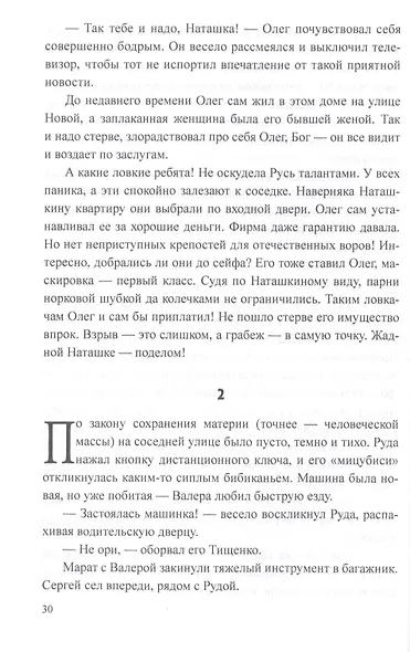 Раны победителей - фото 4