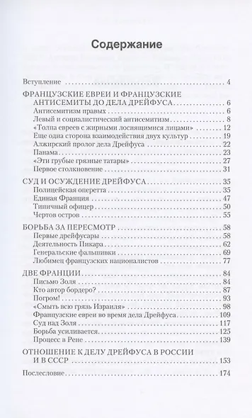 Дело Дрейфуса - фото 2