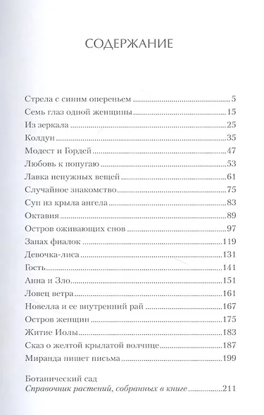 Суп из крыла ангела: притчи о любви - фото 2