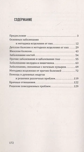 Суфийское целительство - фото 3