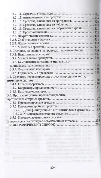 Ветеринарная фармакология. Учебник - фото 3