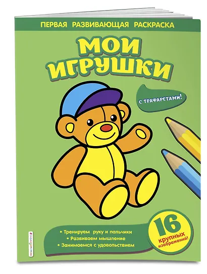 Мои игрушки - фото 3