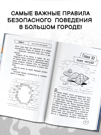 Темная сторона города. 15 ловушек мегаполиса - фото 6