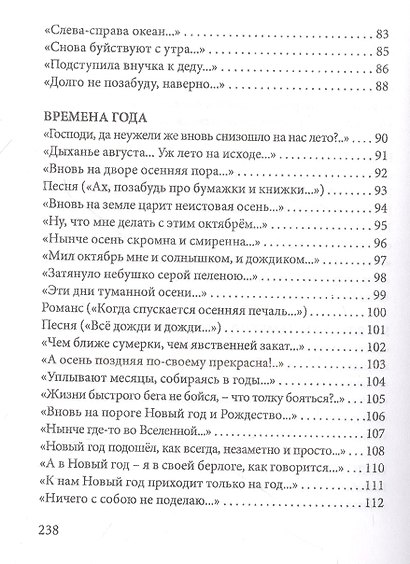 Стихи и песни - фото 5