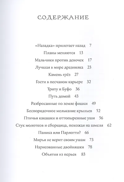 Мирья. Камень грез - фото 8