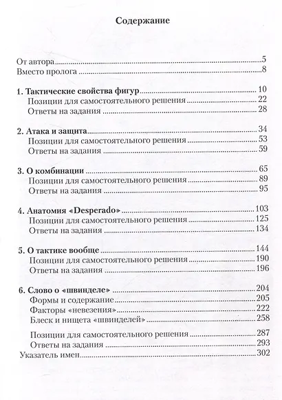 Тактическое мастерство шахматиста Том 1 Элементы шахматной тактики Учебное пособие в 3-х  томах - фото 3