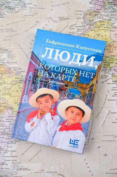 Люди, которых нет на карте - фото 5