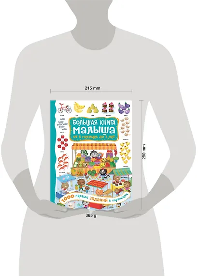 1000 первых заданий в картинках - фото 7