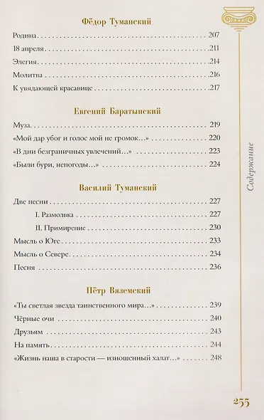 Золотой век. Избранное - фото 15