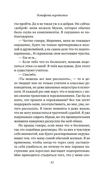 Эстафета передается - фото 13