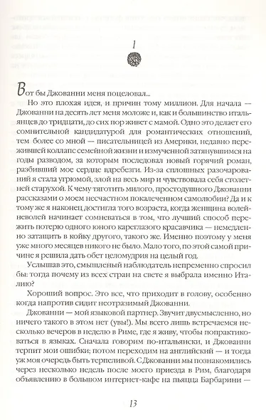 Есть, молиться, любить - фото 2