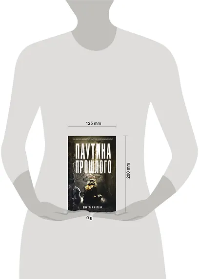 Паутина прошлого - фото 3