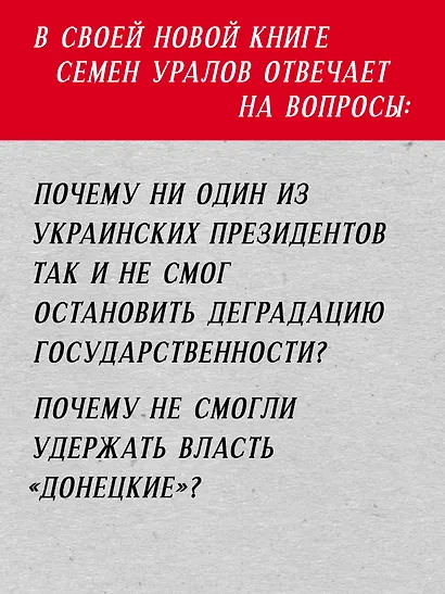 ПостУкраина. Страна без государства - фото 5