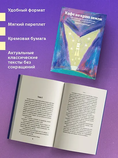 Кафе на краю земли. Как перестать плыть по течению и вспомнить, зачем ты живешь - фото 5