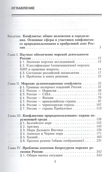 Конфликтное использование морских и прибрежных зон России в XXI веке - фото 2
