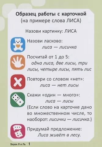 Логопедические карточки. Звуки Л и Ль - фото 2