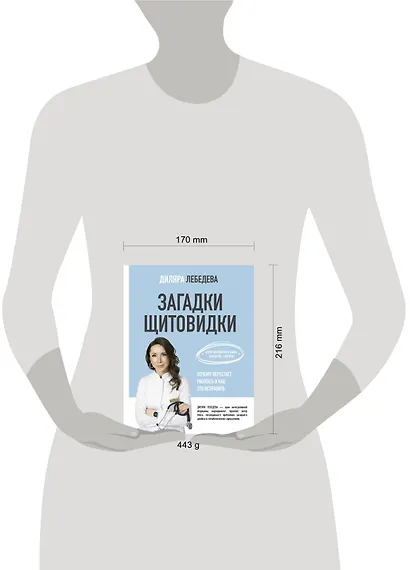 Загадки щитовидки: почему перестает работать и как это исправить - фото 4