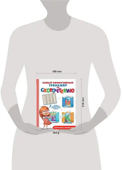 Самый эффективный тренажёр по скорочтению - фото 4