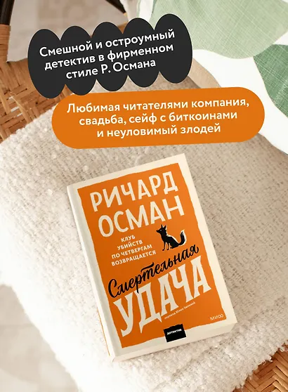 Смертельная удача. Покетбук - фото 5