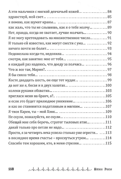 Тахикардия : стихи - фото 4