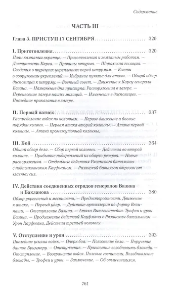 Война за Кавказом. 1855 - фото 8