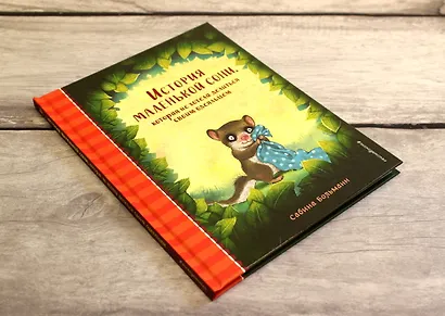 История маленькой сони, которая не хотела делиться своим одеяльцем - фото 4