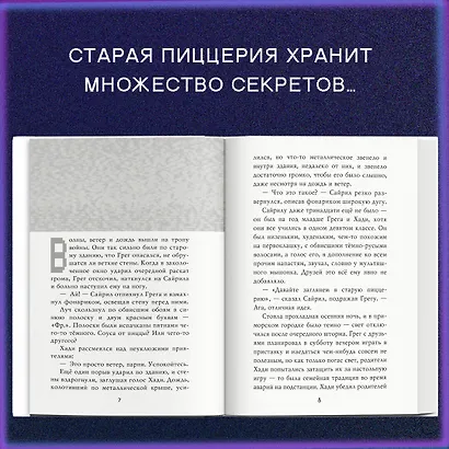 Комплект "Ужасы Фазбера. Хватайка + суперобложка" - фото 5