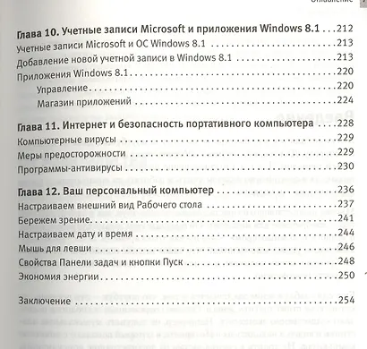 Ноутбук: учиться никогда не поздно. 4-е изд. - фото 5