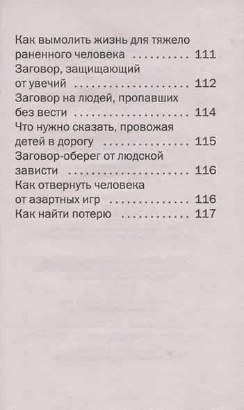 Сохранные слова - фото 8