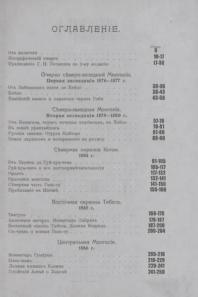 Путешествие Г.Н. Потанина по Китаю, Тибету и Монголии - фото 2