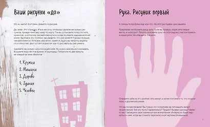 Все, что нужно сейчас, - рисовать. Просто начните с ручкой, бумагой и этой книгой - фото 4