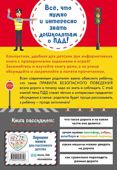 Правила дорожного движения в вопросах и ответах - фото 2