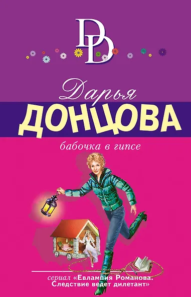 Бабочка в гипсе - фото 1