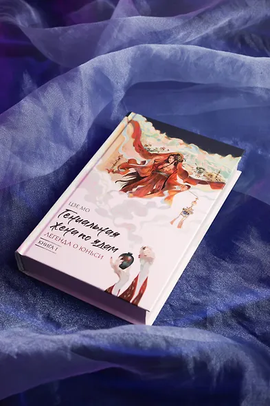 Гениальная жена по ядам: Легенда о Юньси. Книга 1 - фото 6