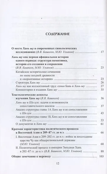 Хань шу ("История Хань"): в 8 томах. Т.1: Ди цзи ("Хроники (правления) императоров"). Главы 1-6 - фото 2