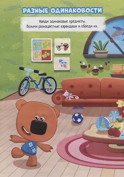 Мимимишки. Холодно, но весело. Спецвыпуск №1 (+наклейки) - фото 2