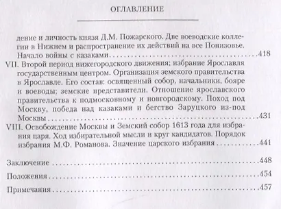 Очерки по истории Смуты в Московском государстве XVI—XVII вв. Опыт изучения общественного строя и сословных отношений в Смутное время - фото 7