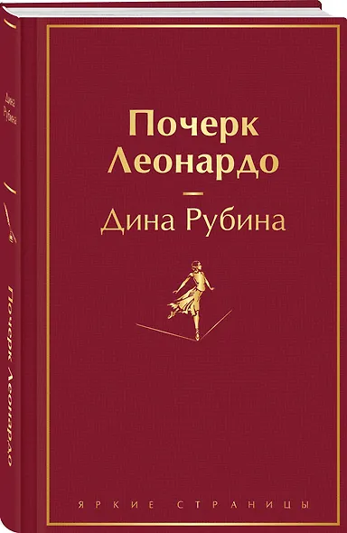 Почерк Леонардо - фото 3